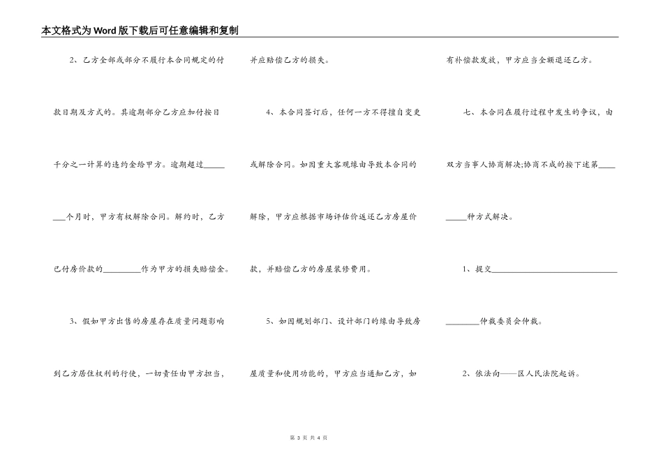 无产权房买卖合同_第3页