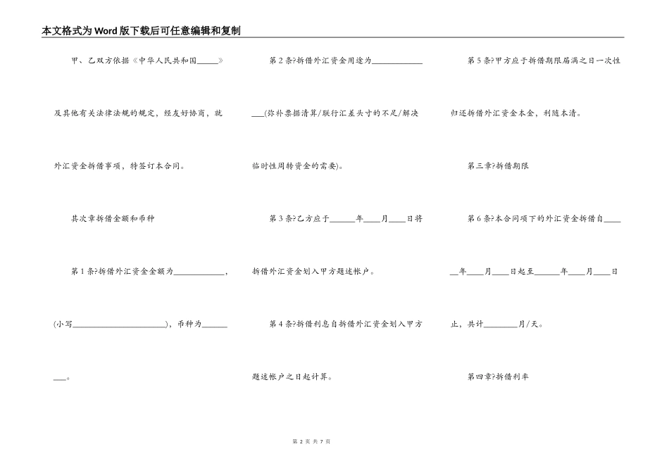 资金拆借合同通用版样书_第2页