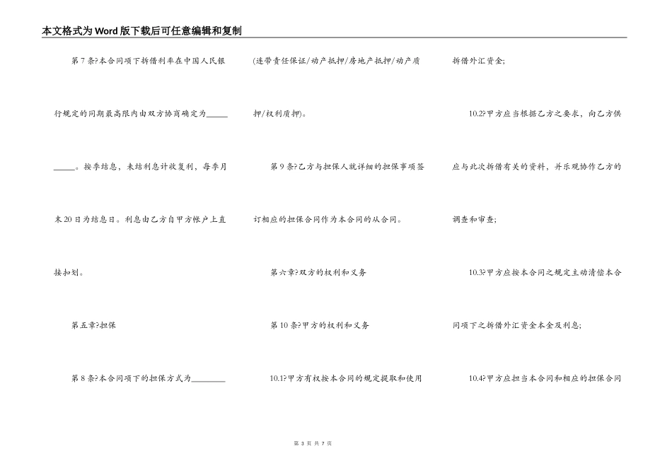 资金拆借合同通用版样书_第3页