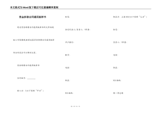 资金拆借合同通用版样书