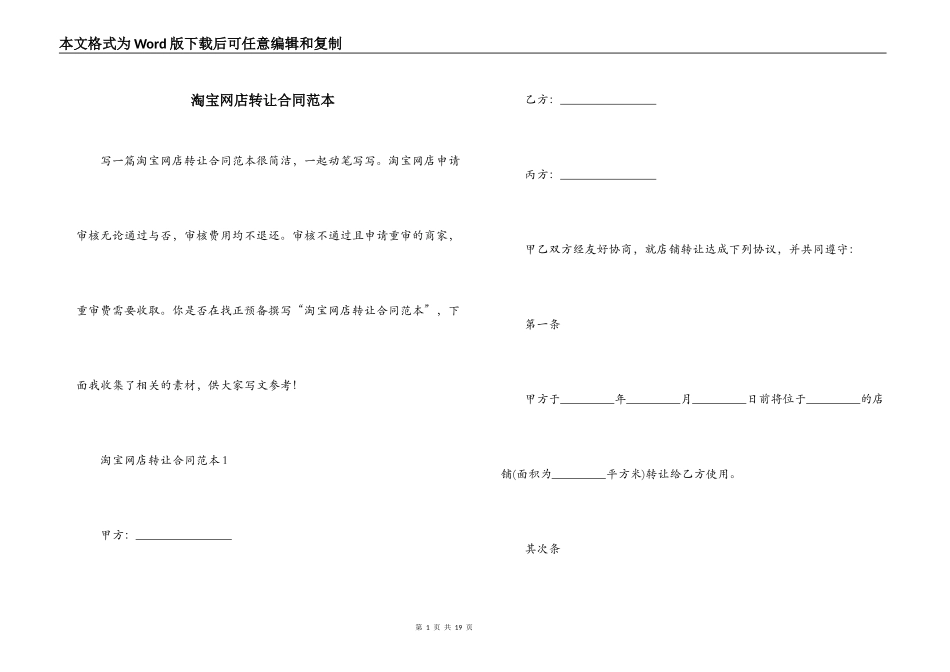 淘宝网店转让合同范本_第1页