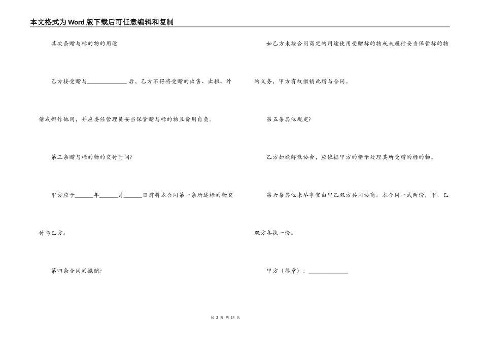 实用的赠与合同模板汇总6篇_第2页