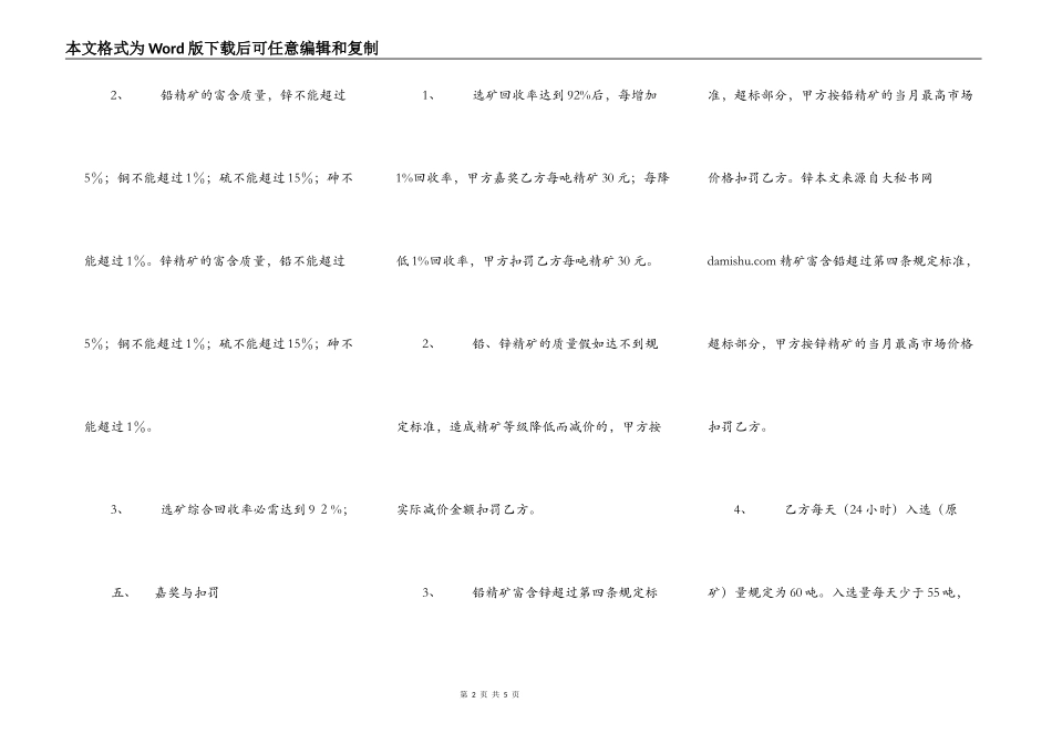 【选矿厂流程】选矿厂承包合同_第2页