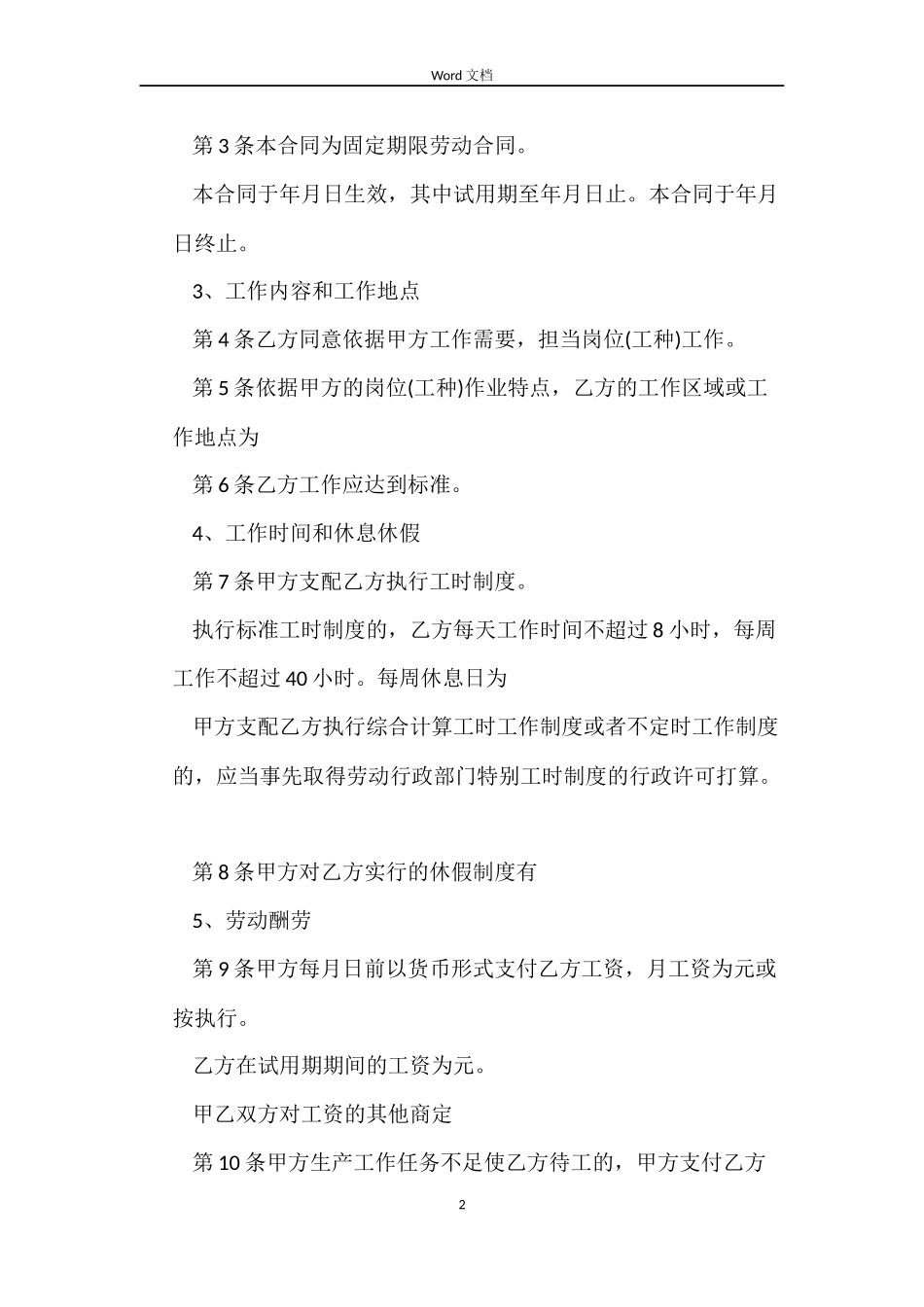 2022年劳动就业合同范文_第2页