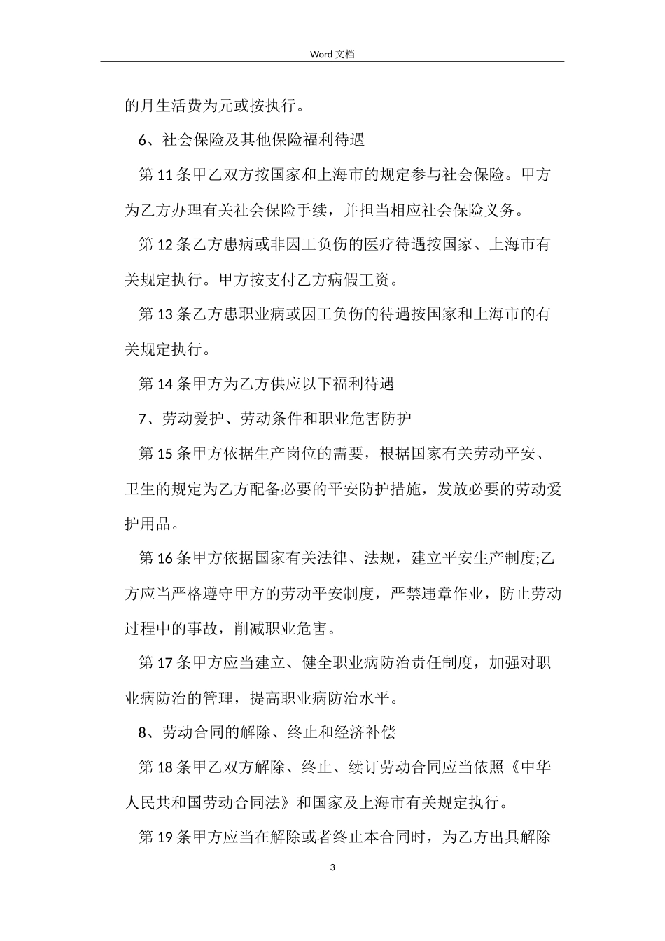 2022年劳动就业合同范文_第3页