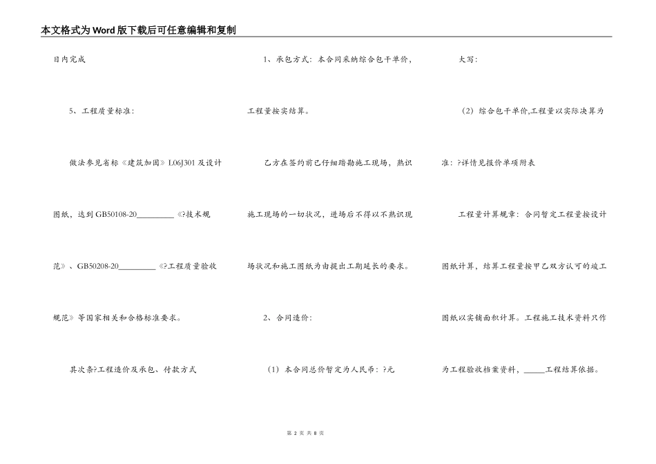 防水工程承包合同通用版模板_第2页