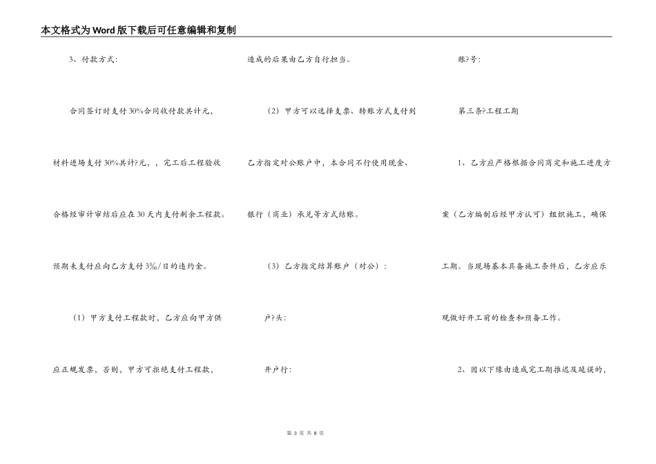 防水工程承包合同通用版模板_第3页