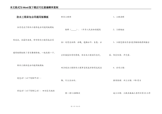 防水工程承包合同通用版模板
