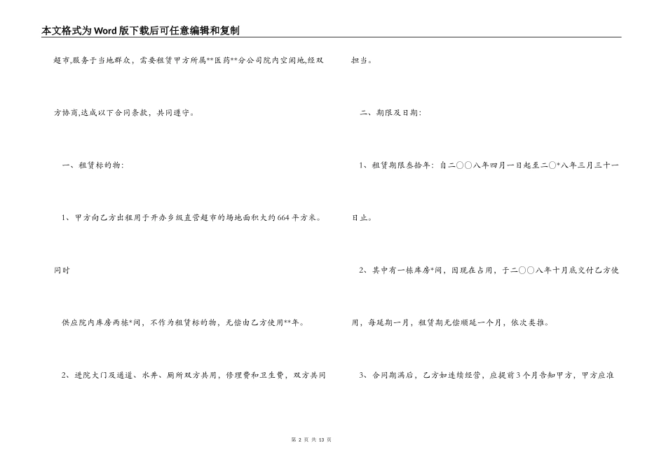经营场地租赁合同模板2篇_第2页
