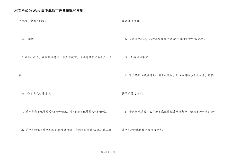 经营场地租赁合同模板2篇_第3页