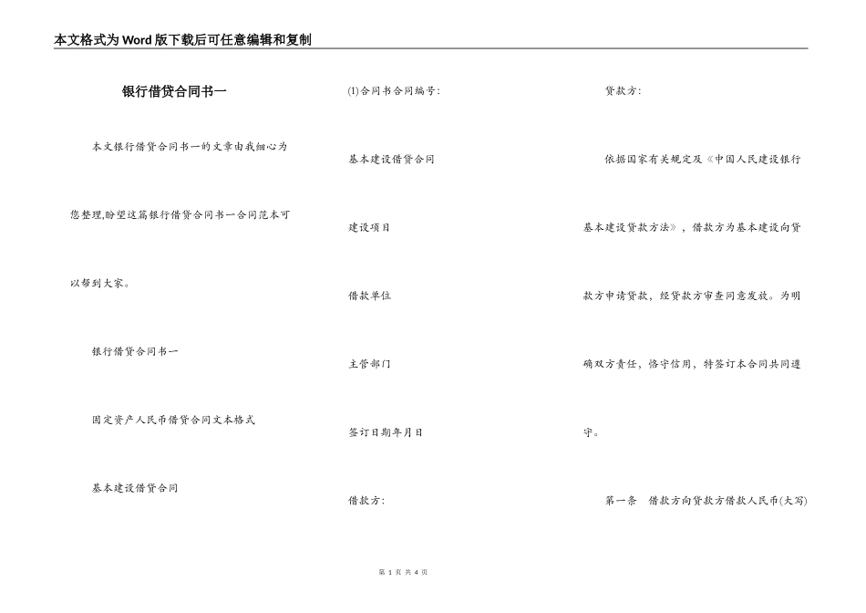 银行借贷合同书一_第1页
