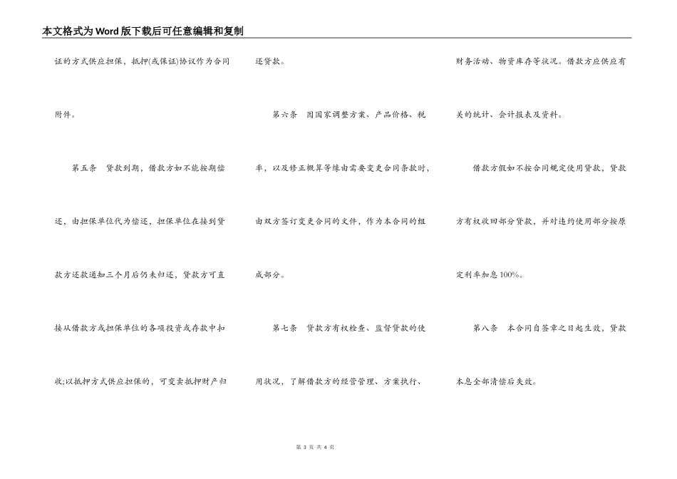 银行借贷合同书一_第3页