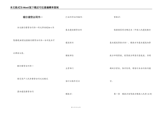 银行借贷合同书一