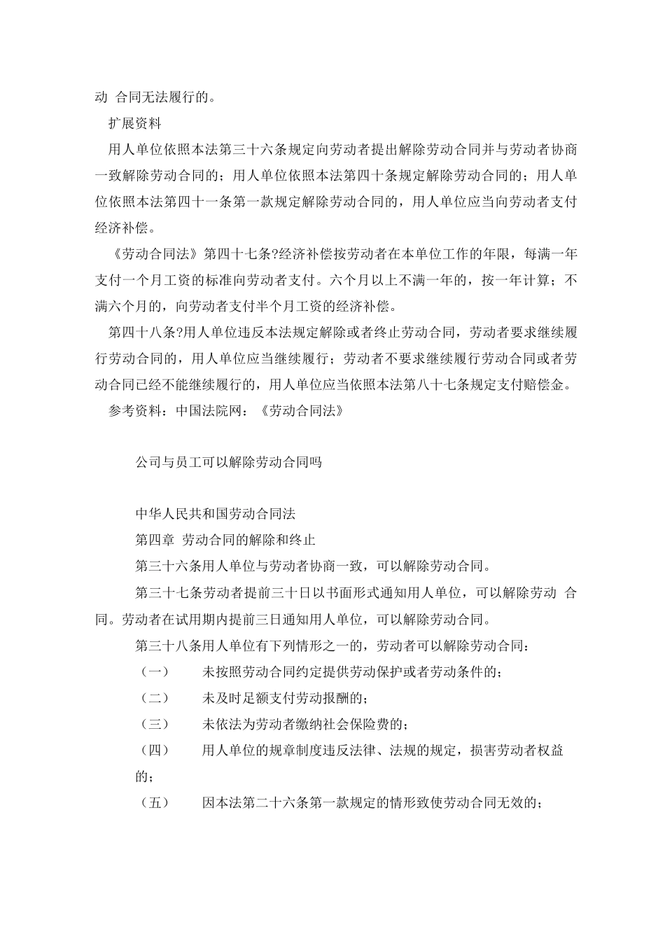 单位与员工解除劳动合同_第2页