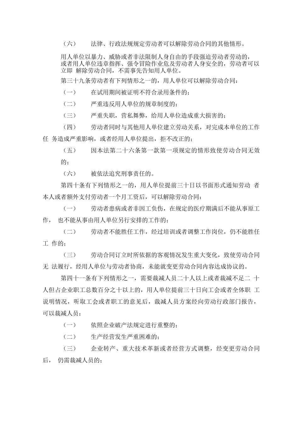 单位与员工解除劳动合同_第3页