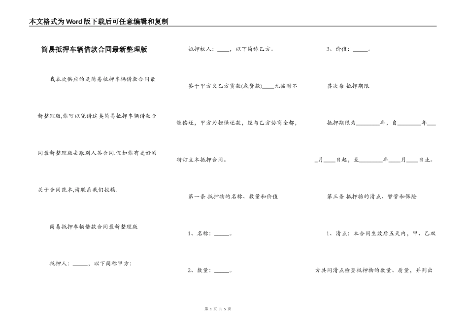 简易抵押车辆借款合同最新整理版_第1页
