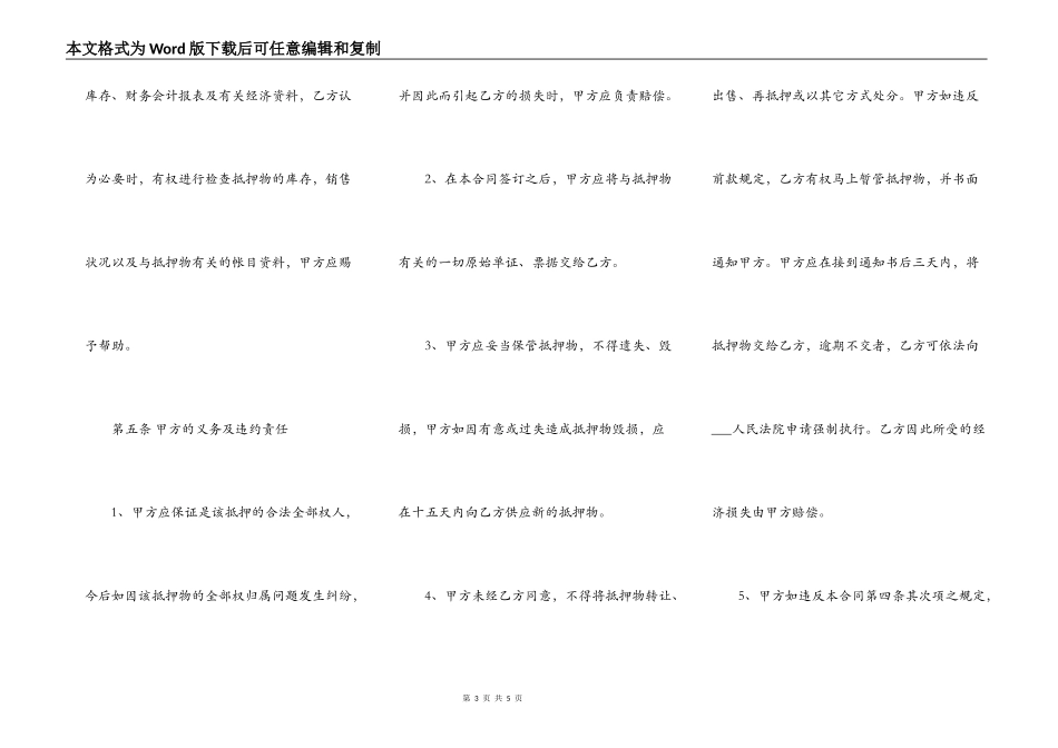 简易抵押车辆借款合同最新整理版_第3页