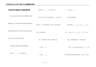 简易抵押车辆借款合同最新整理版