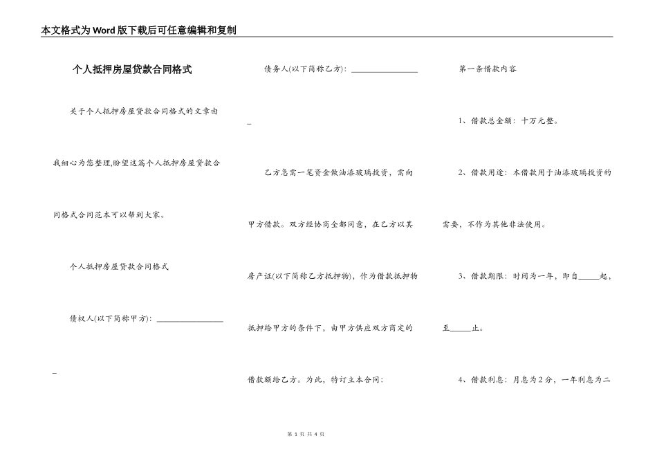 个人抵押房屋贷款合同格式_第1页