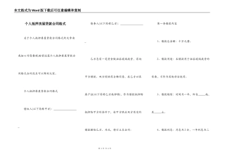 个人抵押房屋贷款合同格式