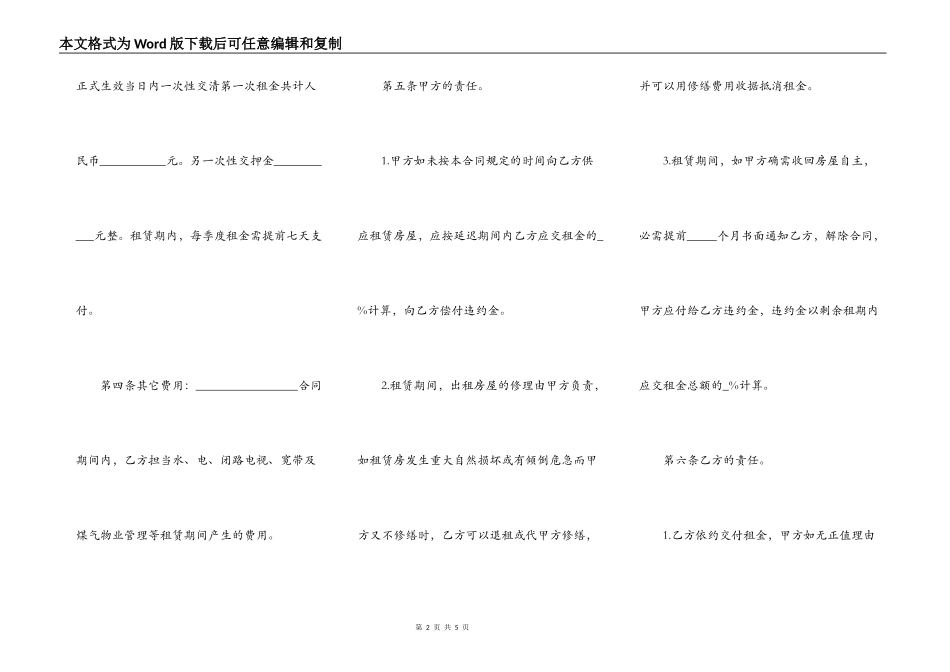 租房合同大房东合同_第2页