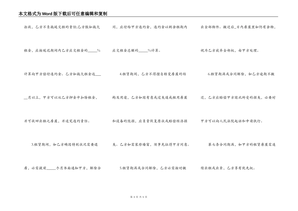 租房合同大房东合同_第3页