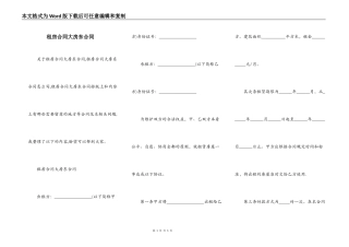 租房合同大房东合同