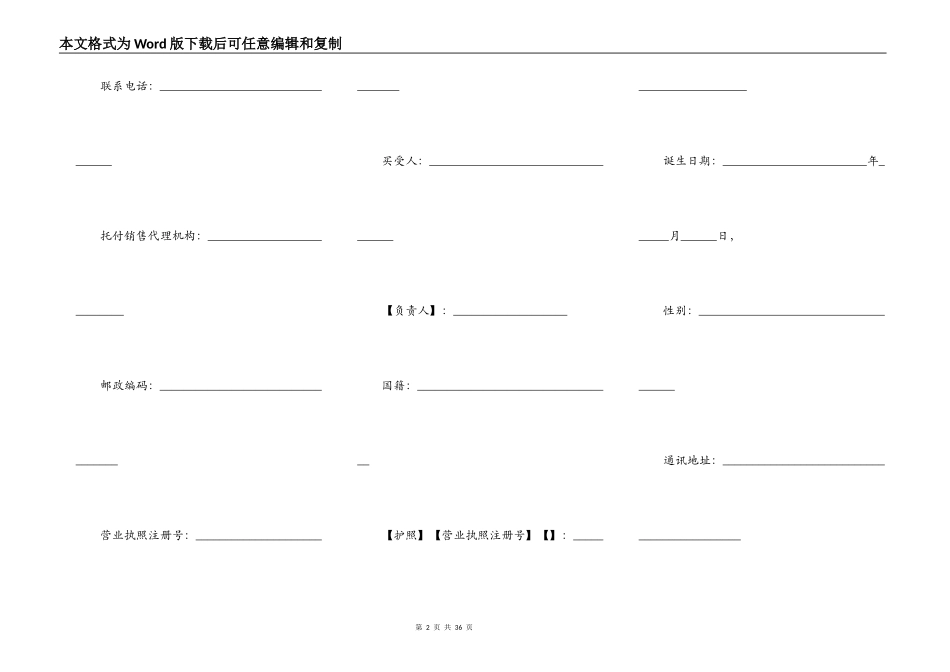 商品房现房买卖合同正式版_第2页