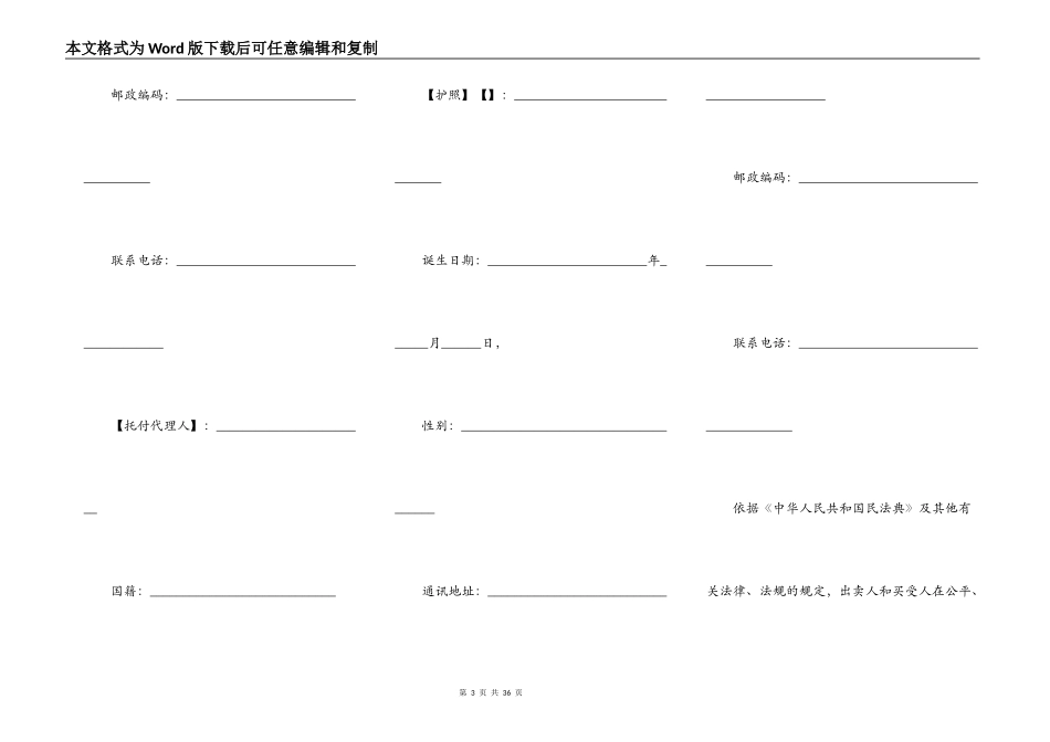 商品房现房买卖合同正式版_第3页