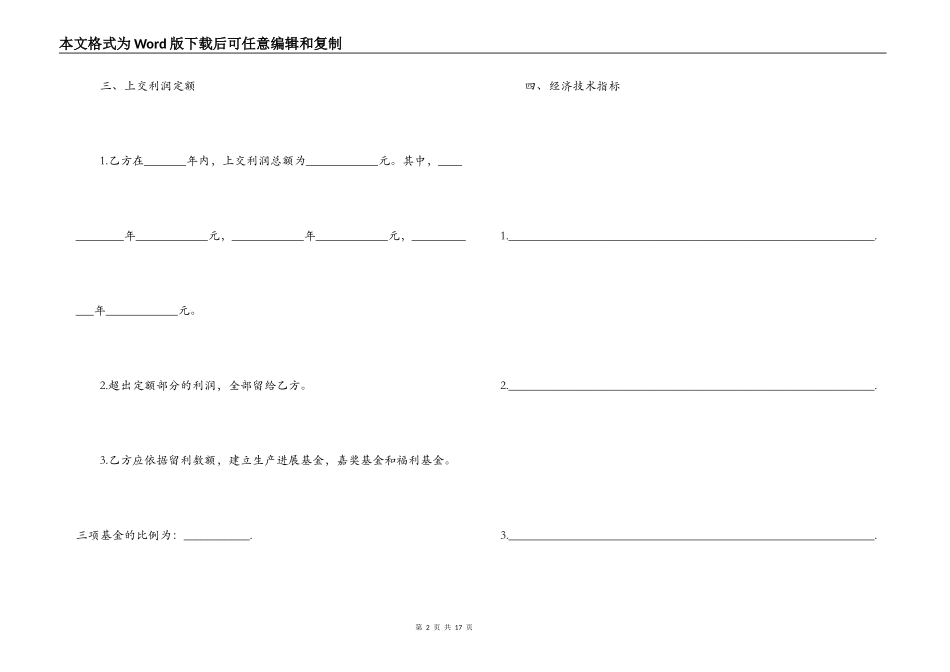 最新版果园承包合同_第2页