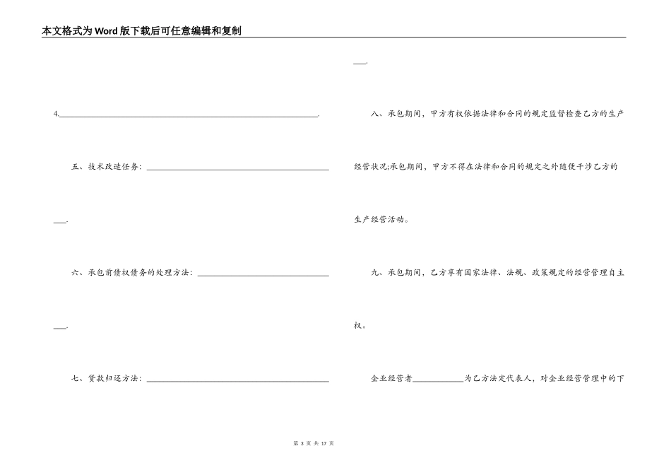 最新版果园承包合同_第3页