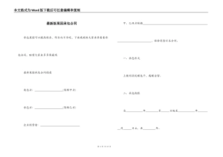 最新版果园承包合同