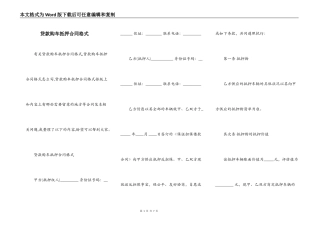 贷款购车抵押合同格式
