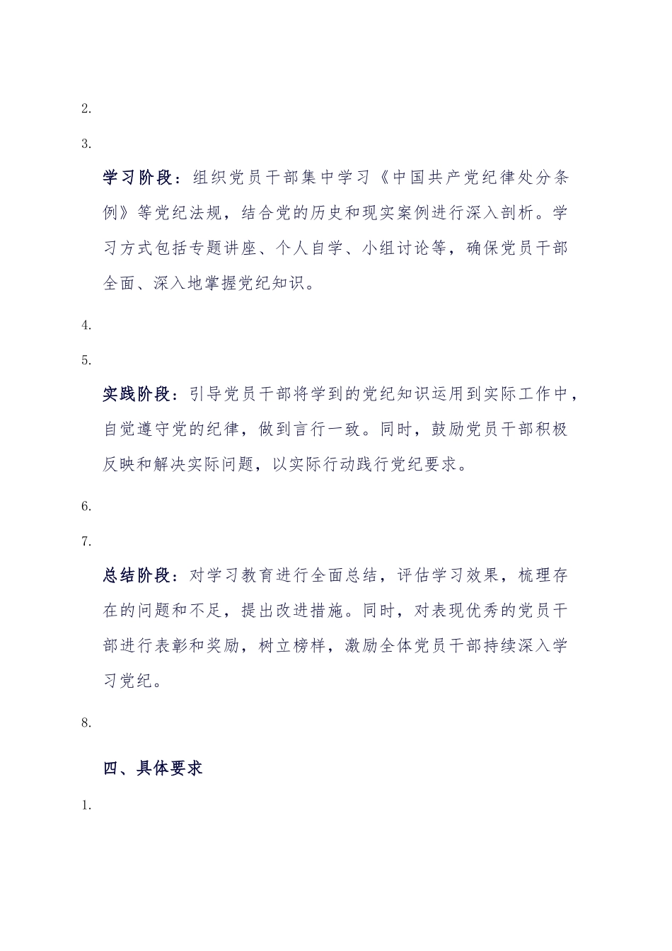 2024年党纪学习教育方案（仅供参考1）_第2页