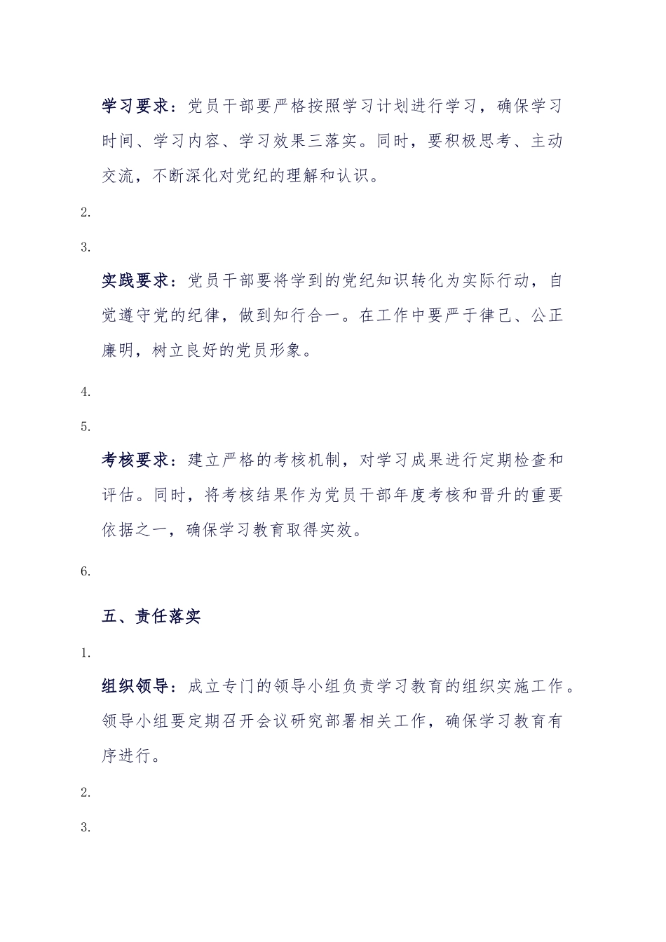 2024年党纪学习教育方案（仅供参考1）_第3页