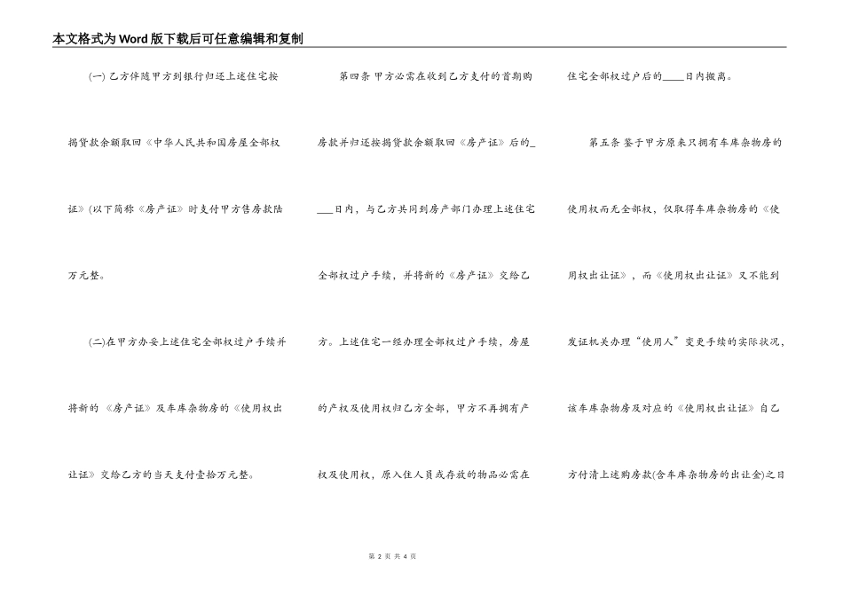 标准商用购房合同模板_第2页