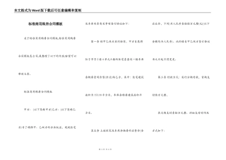 标准商用购房合同模板