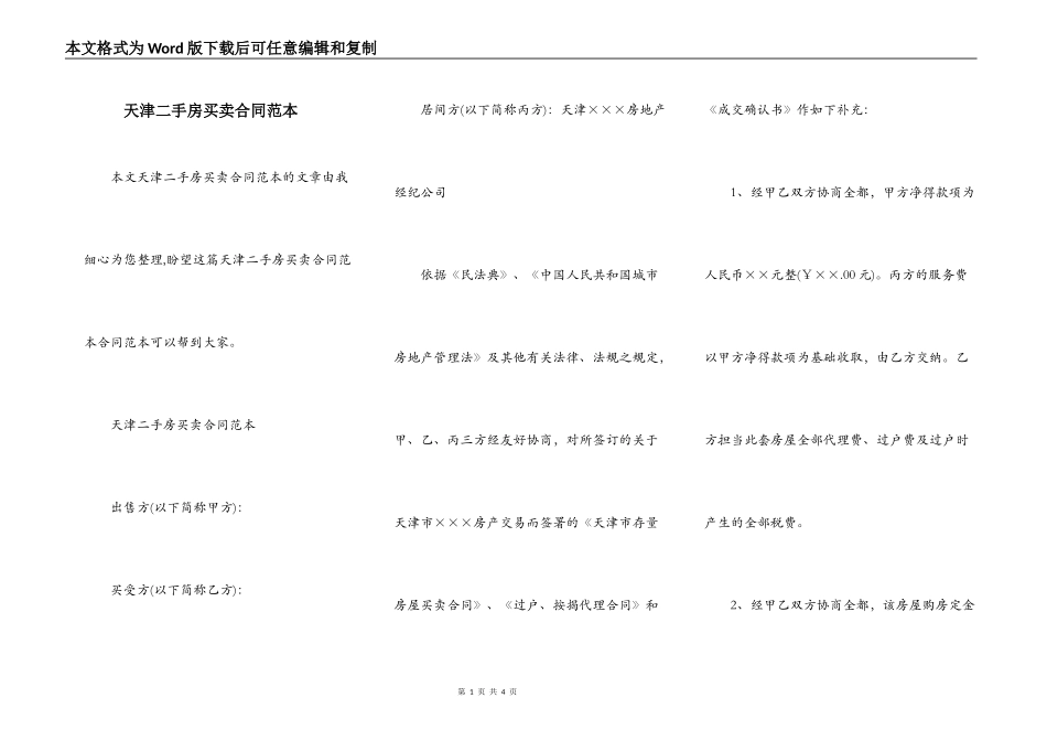 天津二手房买卖合同范本_第1页