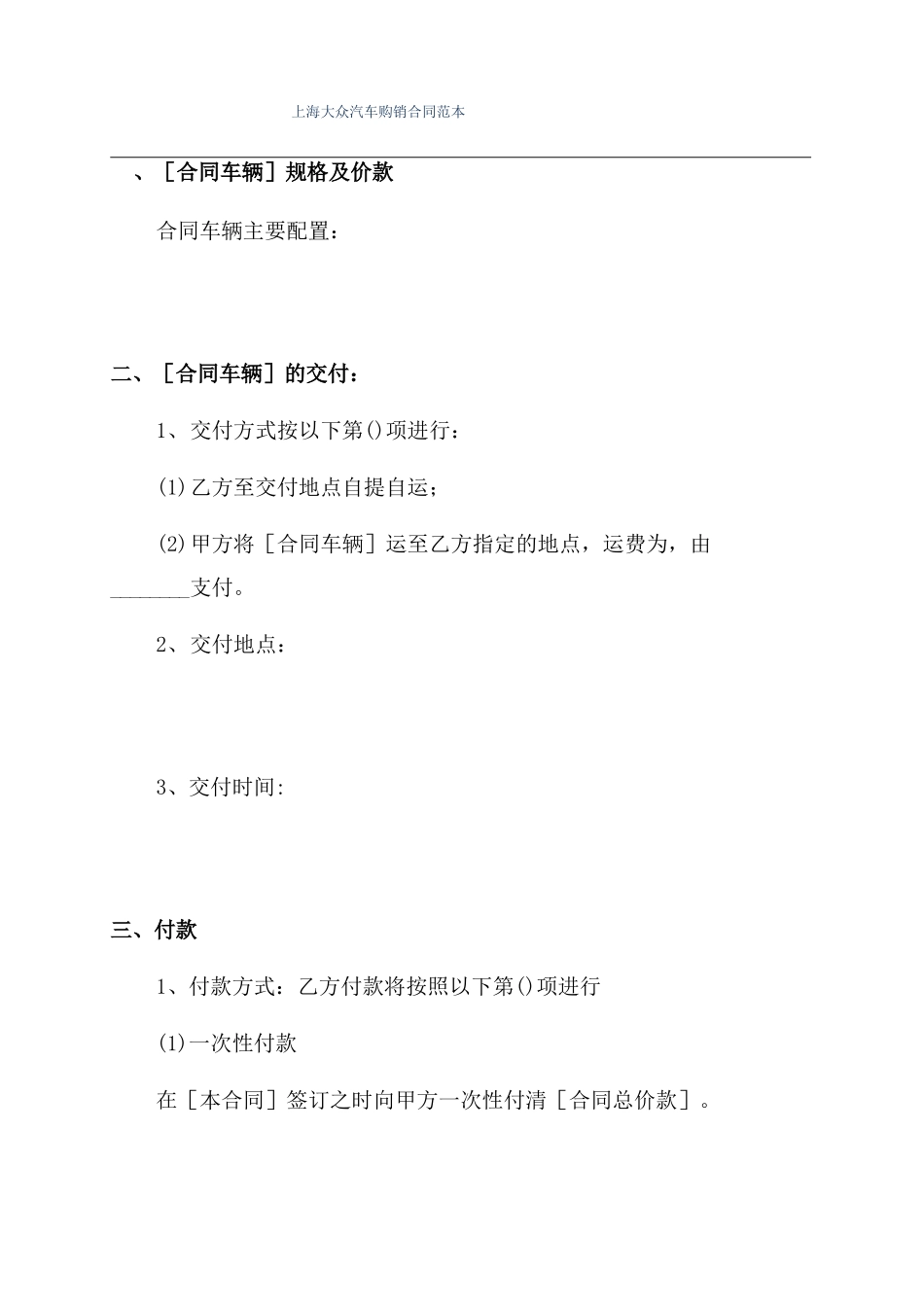 上海大众汽车购销合同范本_第1页