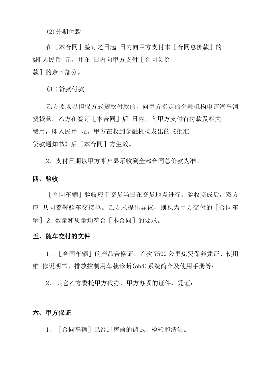 上海大众汽车购销合同范本_第2页