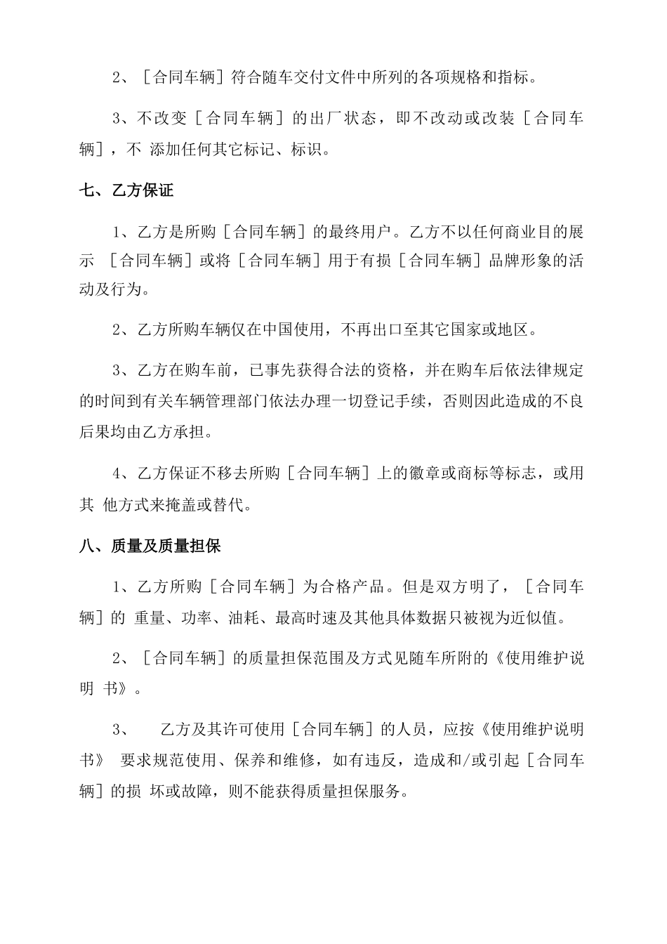 上海大众汽车购销合同范本_第3页