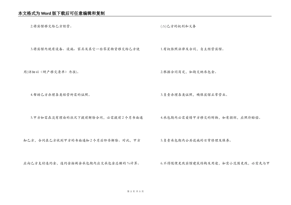 宾馆承包经营合同范本_第2页