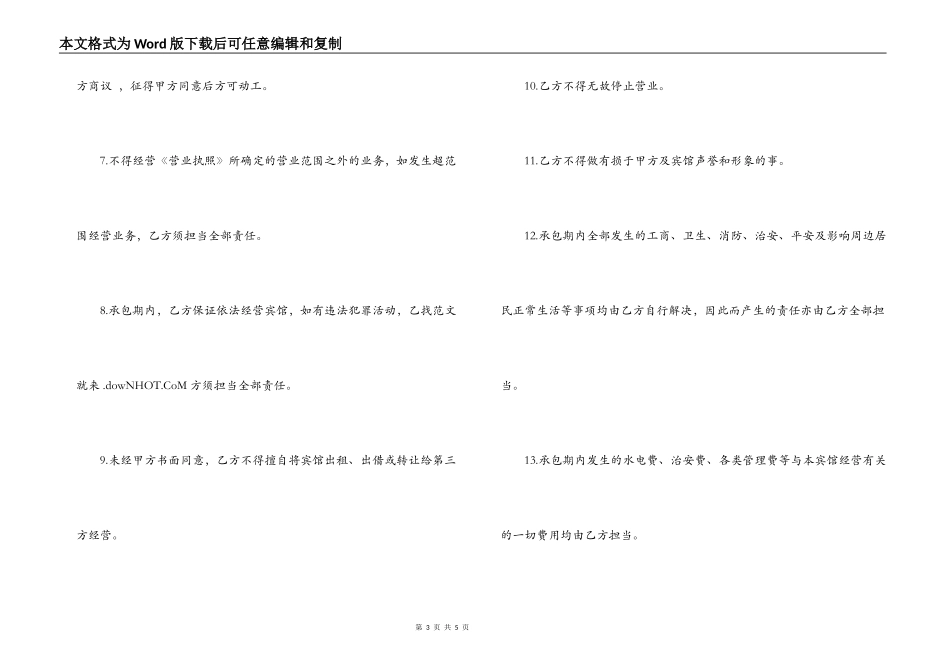 宾馆承包经营合同范本_第3页