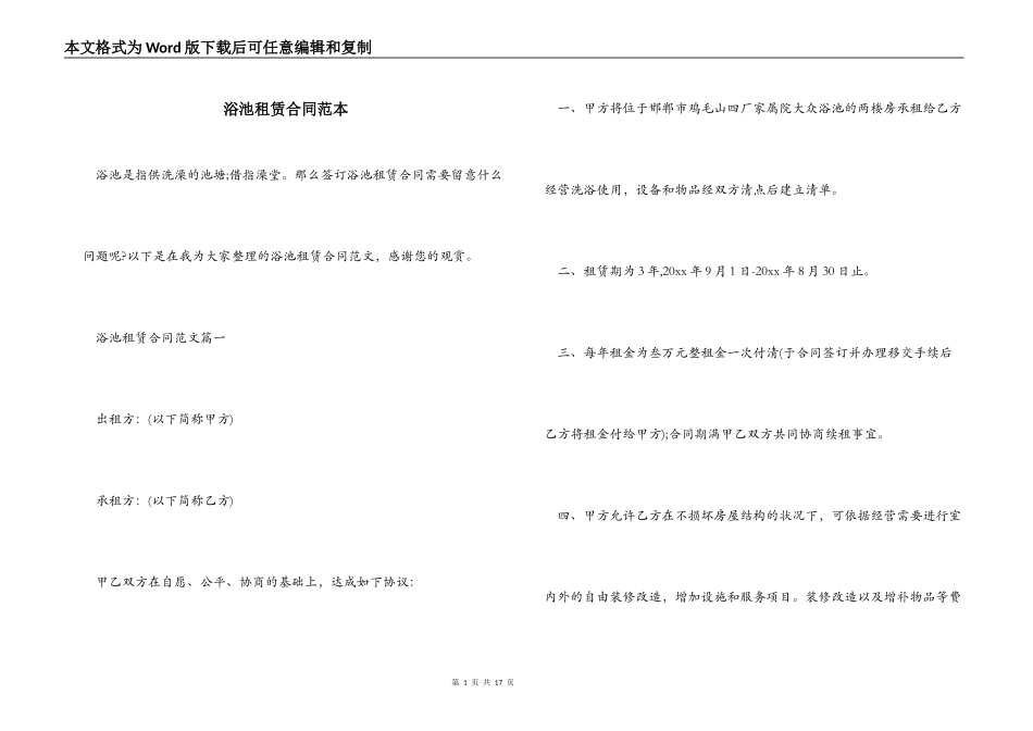 浴池租赁合同范本_第1页
