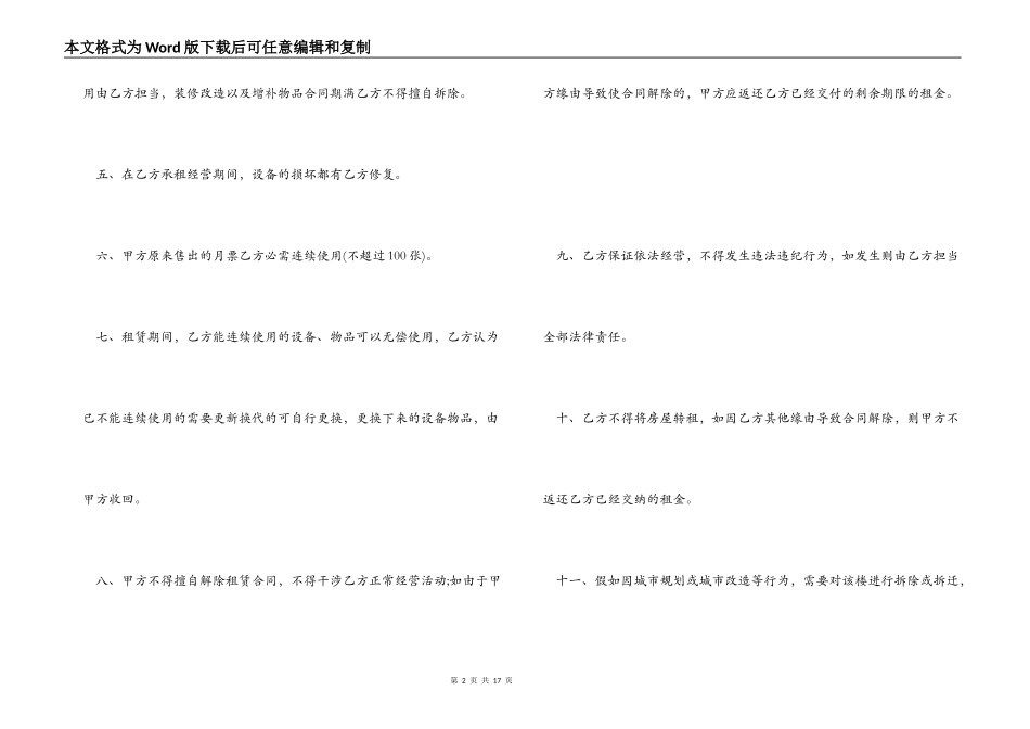 浴池租赁合同范本_第2页
