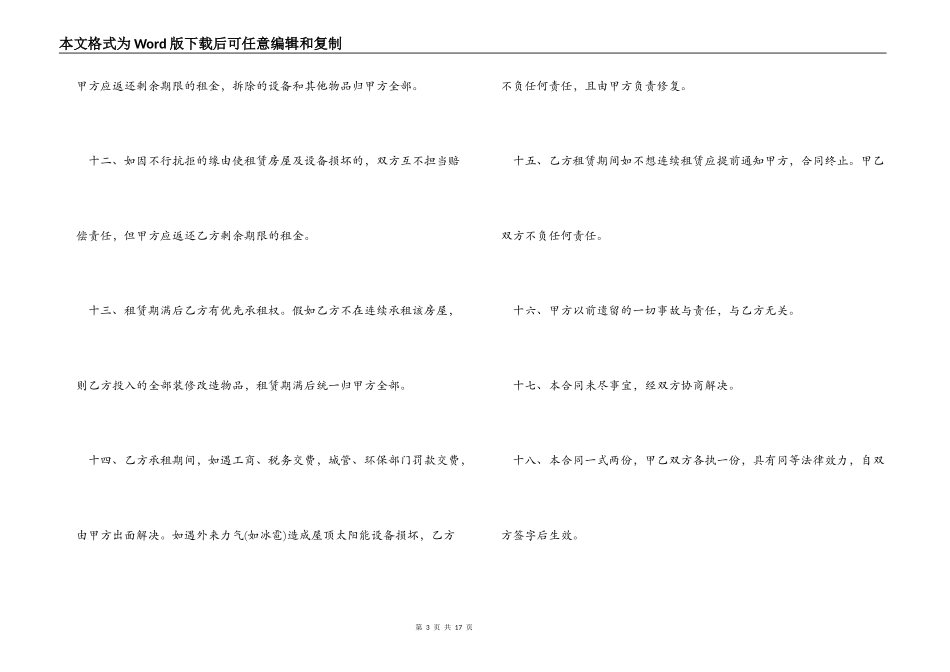浴池租赁合同范本_第3页
