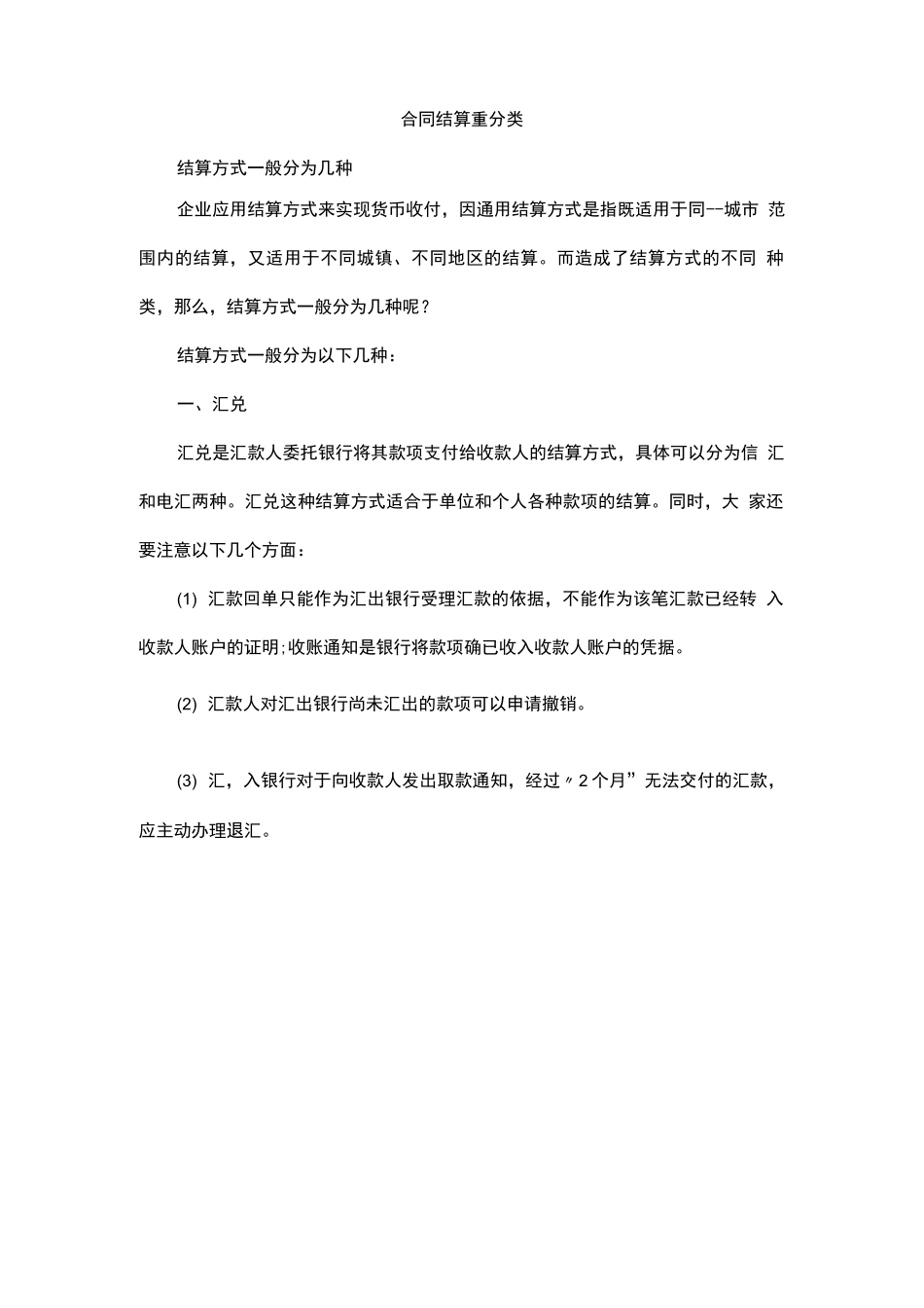 合同结算重分类_第1页