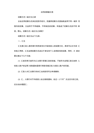 合同结算重分类