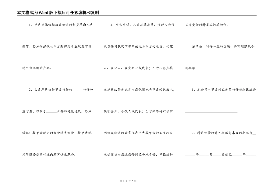 特许加盟计划合同_第2页