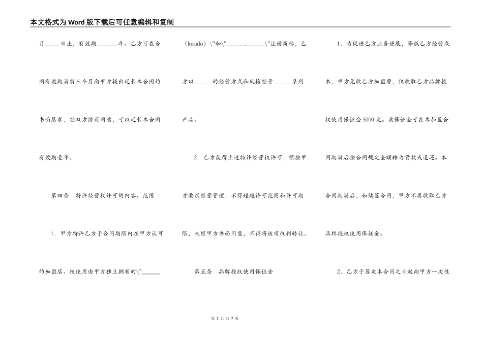 特许加盟计划合同_第3页